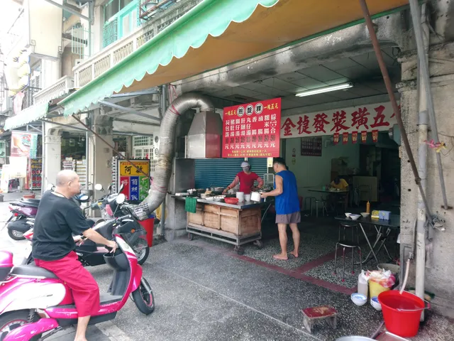 金捷發煎盤粿（金捷發五金行）