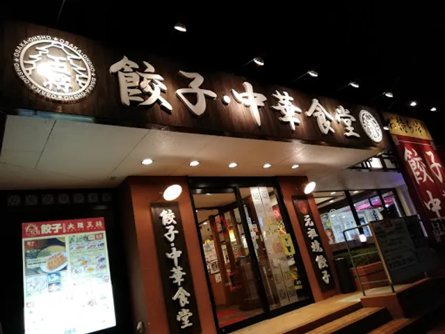 Osaka Ohsho Hashimoto