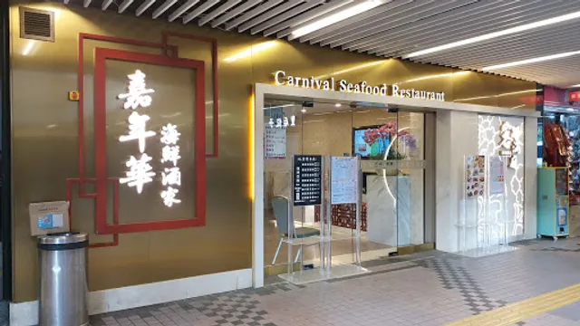 Carnival Seafood Restaurant