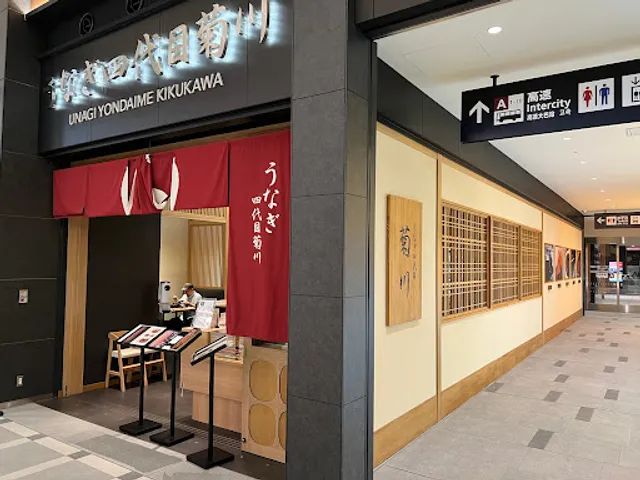 Unagi Yondaime Kikukawa - Haneda Airport Garden