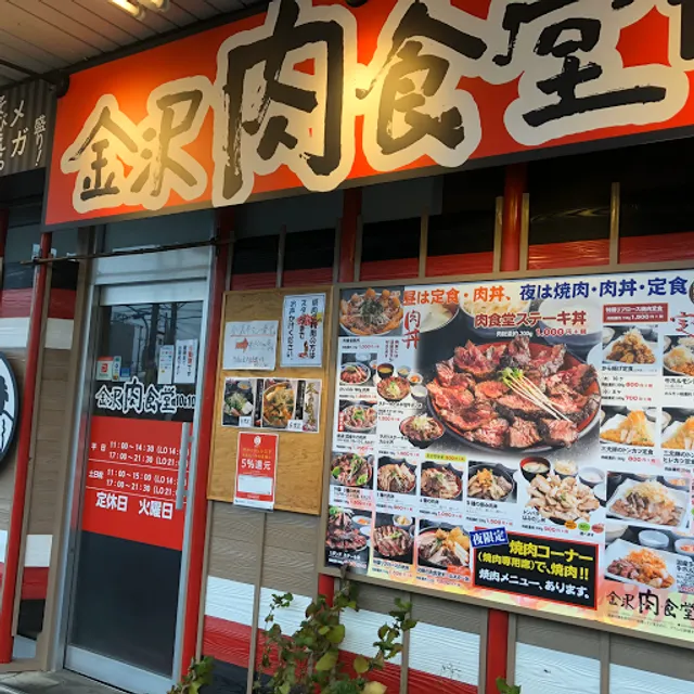金沢肉食堂10＆10