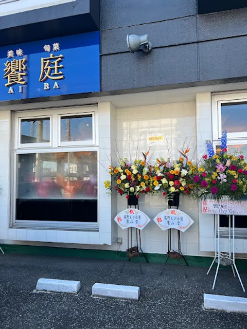 Aiba Yokkaichi