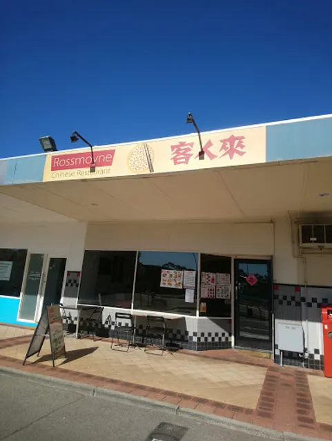 Rossmoyne Chinese Restaurant 客人来