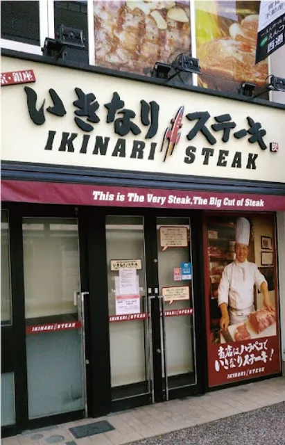 Ikinari Steak Fukuoka Tenjin