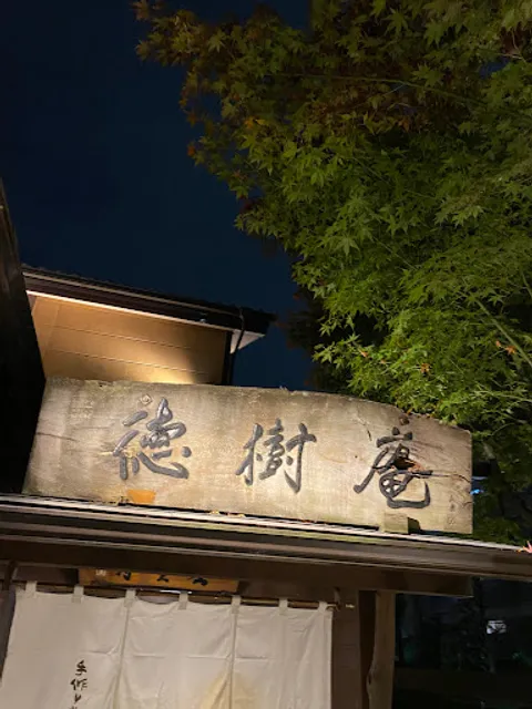 Tokujuan Yoshikawaten