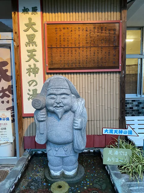 Matsubaradaikokutenjin Hot Spring
