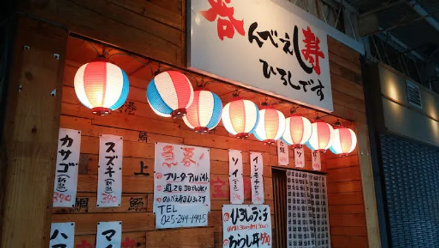 呑んべえ寿し ひろしです