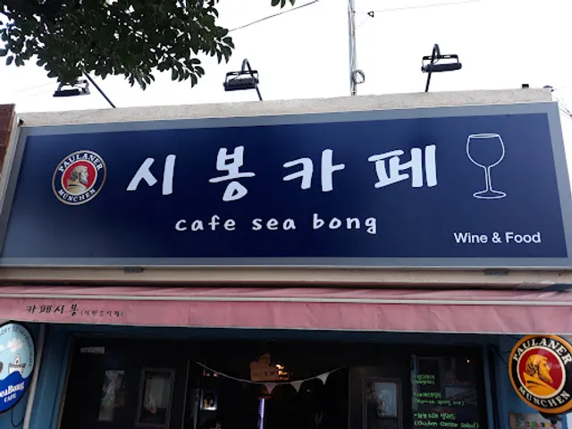시봉카페(Seabong Cafe)