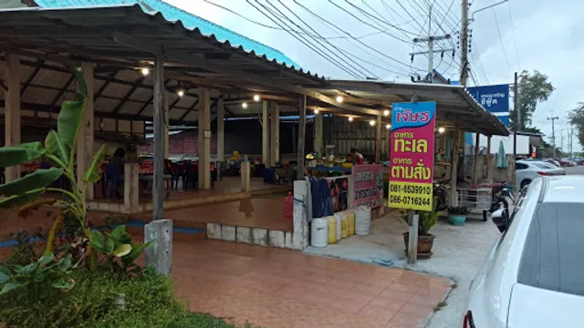 ร้านเจ๊ษรแหลมเจริญ