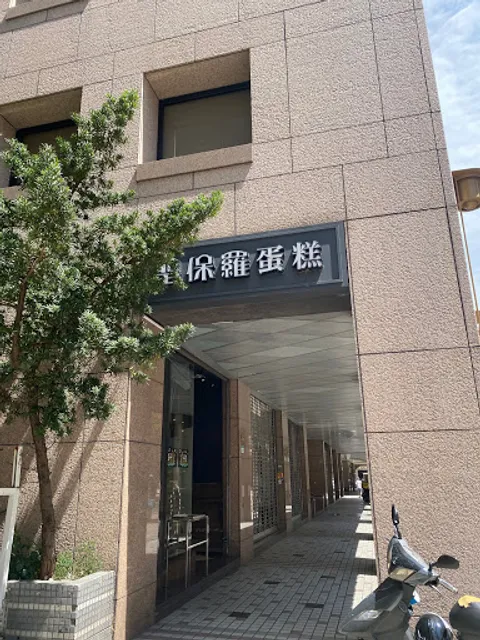 St. Paul's Bakery Garden Daan Store