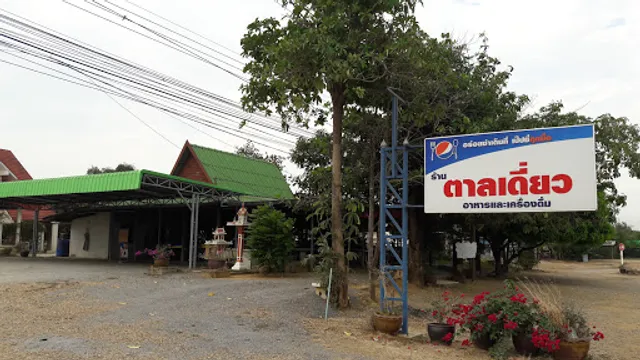 ร้านตาลเดี่ยว