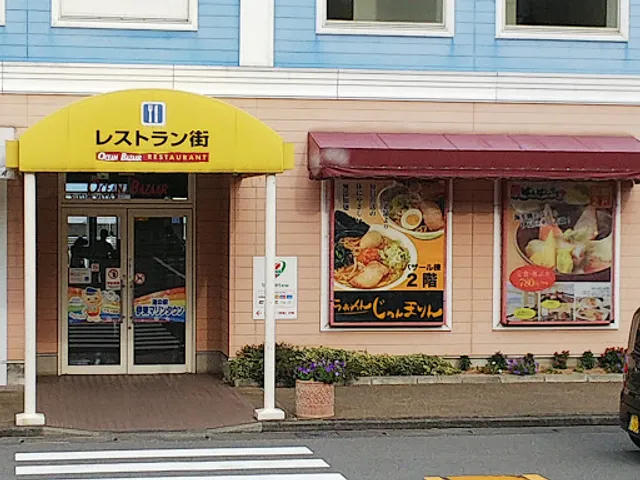 らぁめん じゃんまりん