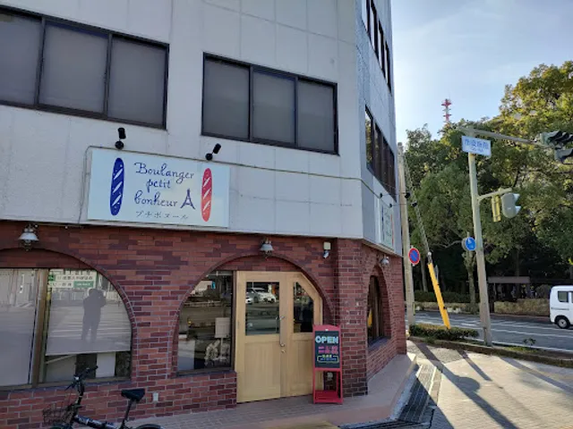 ブーランジェ プチボヌール