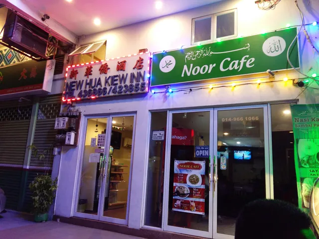 New Hua Kiew Inn 新华侨酒店