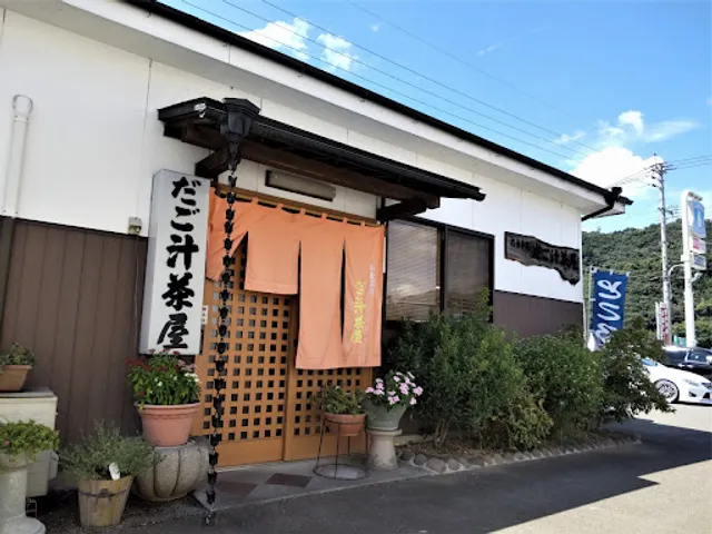 だご汁茶屋