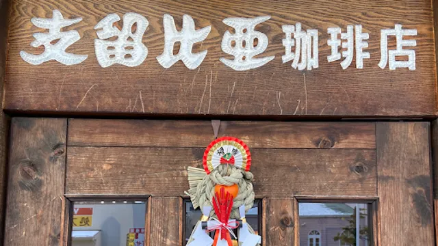 Silvia Coffee Gifu Masaki