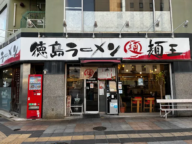 Tokushima Ramen King Takamatsu Station Branch