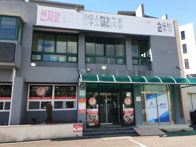 24시뼈다귀탕 중문