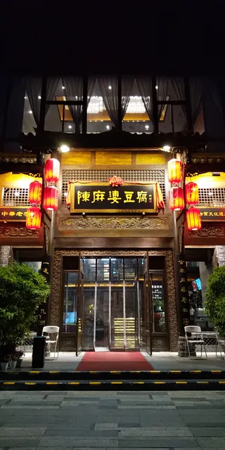 Chenmapo Tofu (Head Store)