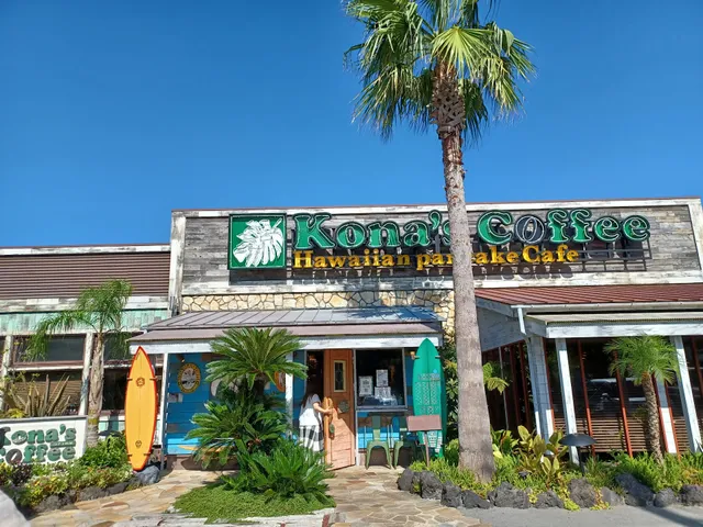 Kona's Coffee Ikeda