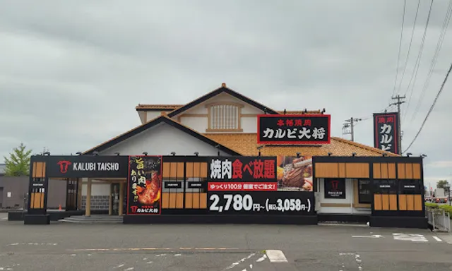 Kalubi Taisho Sabae Branch