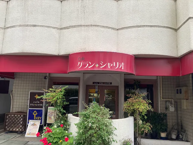 グランシャリオ