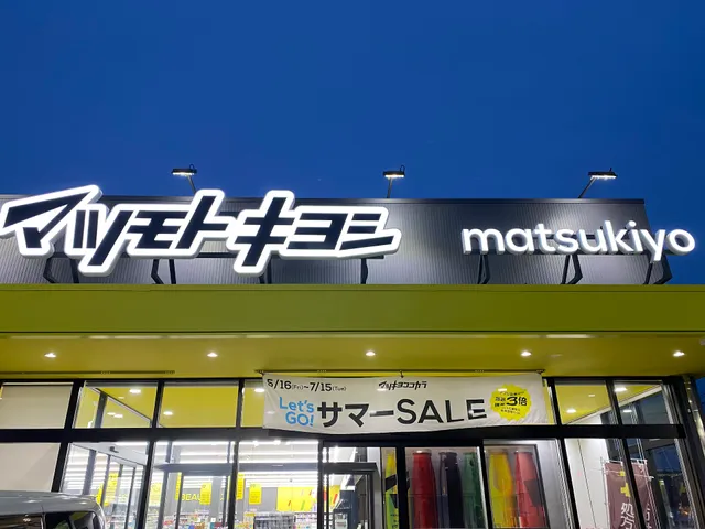 Matsumotokiyoshikofushowaten Pharmacy