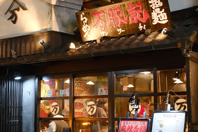 Wanzhuji Kyoto Nishikikoji