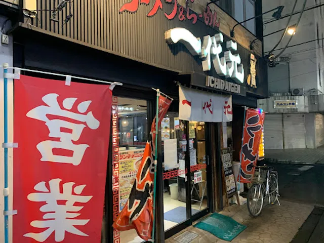 Ichidaigenkatsutaten