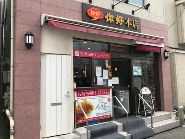 Nihao Main Shop