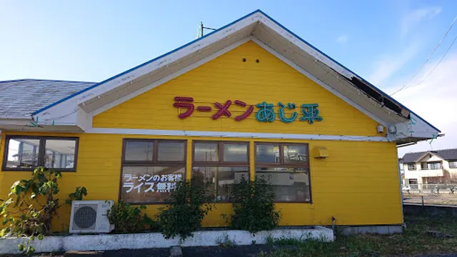 あじ平ラーメン大宮店