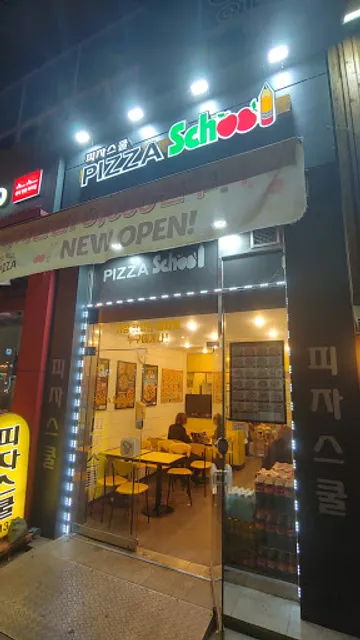 피자스쿨 남양주덕소역점