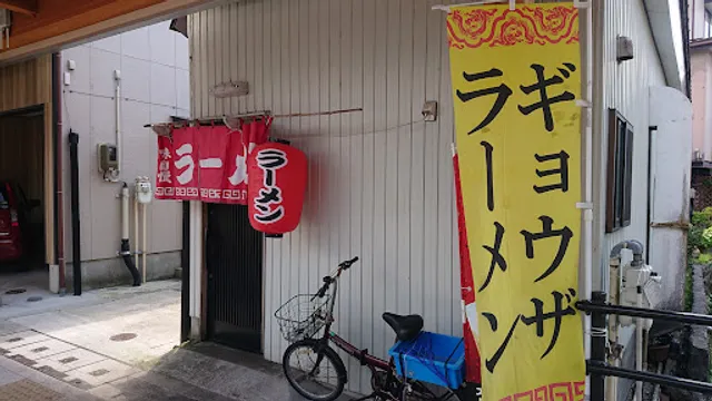 ラーメンなごや