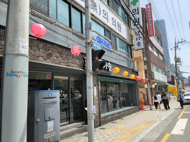 한다솥 해리단길점