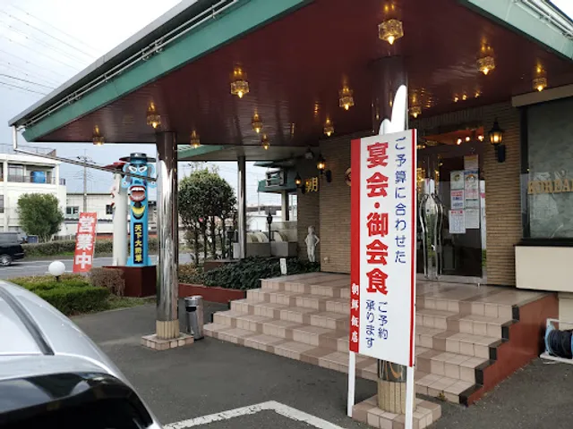 Chōsen Hanten - Ashikaga