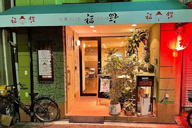 中華料理 福福 〜中華といろいろ