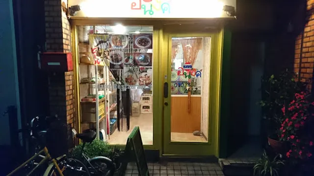 タイレストラン アノン 柏崎店