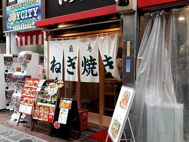 Itsukushima, Negi-Yaki ( scallion pancake ) & Fresh Noodles