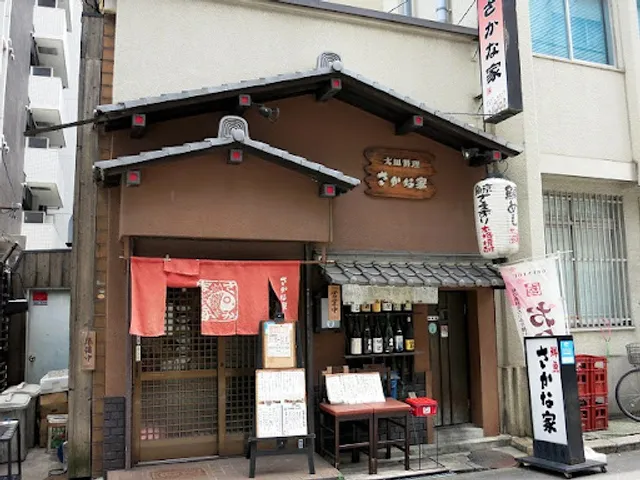 大皿料理 さかな家