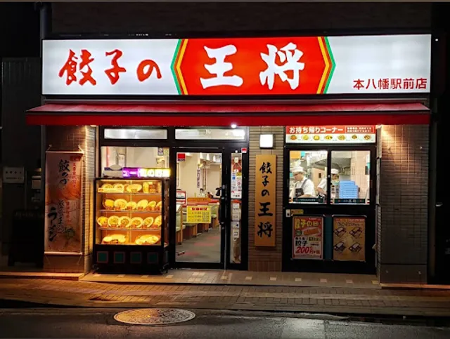 Gyoza no Ohsho - Motoyawata Station