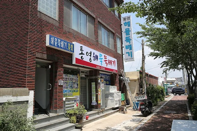 Tongyeong Seafood Ttukbaegi