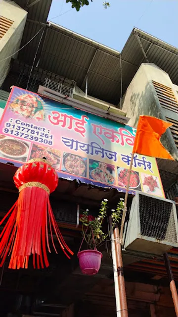 Aai Ekvira Chinese corner