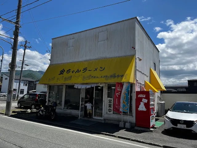 金ちゃんラーメン 南原店