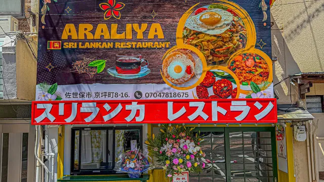 ARALIYA SRILANKAN RESTAURANT