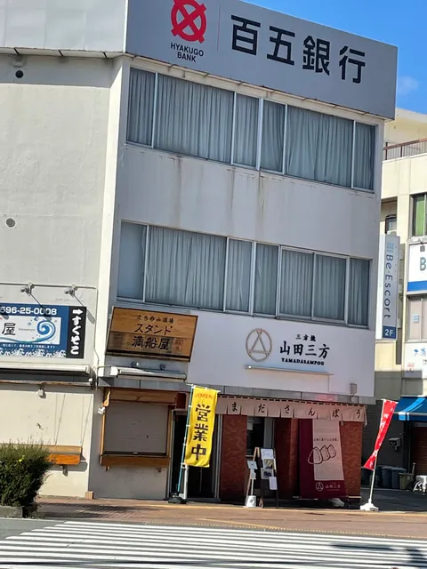 三方焼 山田三方 伊勢市駅前店