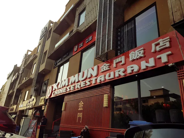 Kim Mun Chinese Restaurant