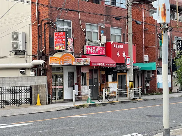 チュウカチャヤ