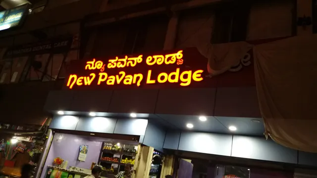 Pavan Sagar