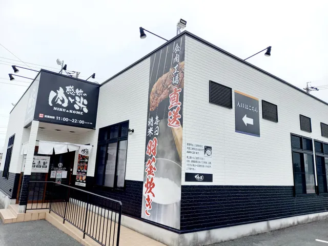 Niku&Kome Toyohashi Shimoji