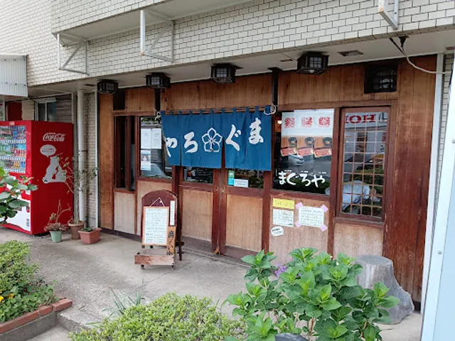 海鮮料理 まぐろや